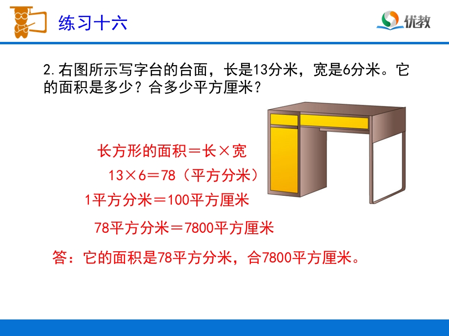 新人教版三年级数学下册《练习十六》习题课件.ppt_第3页