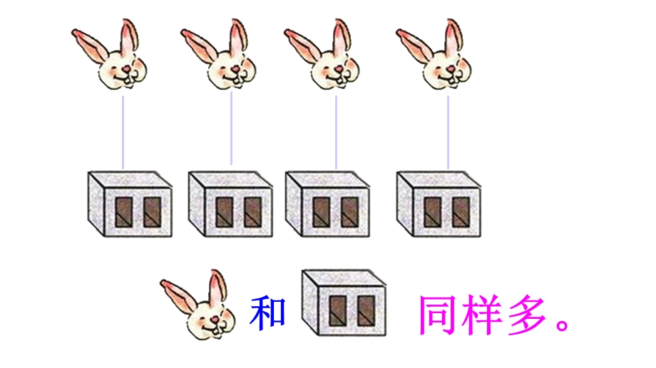 人教版数学一年级上册课件：12比多少【课件】.ppt_第3页