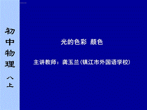 《光的色彩和颜色》PPT课件.ppt