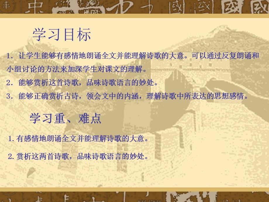 《别云间》夏完淳ppt课件.ppt_第2页