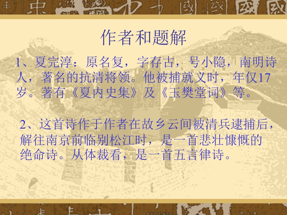 《别云间》夏完淳ppt课件.ppt_第3页