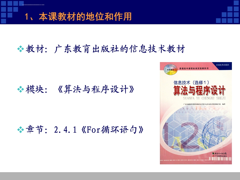 for循环语句讲课ppt课件.ppt_第3页