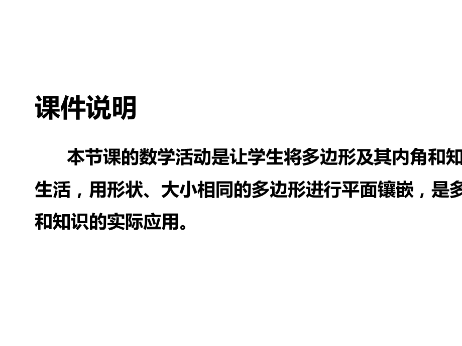 人教版八年级数学上册教学课件《数学活动》.pptx_第2页