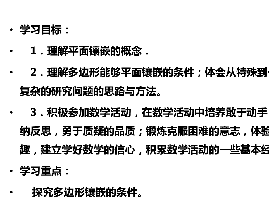 人教版八年级数学上册教学课件《数学活动》.pptx_第3页