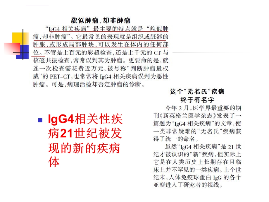 IgG4相关性疾病汇总ppt课件.ppt_第3页