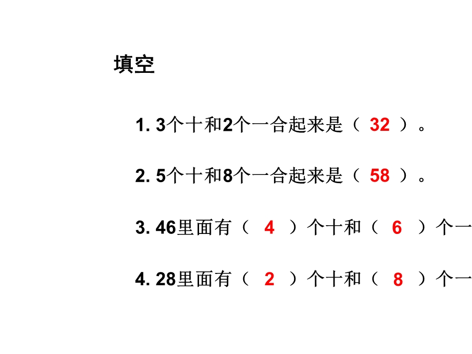 一年级下册数学整十数加一位数和相应的减法冀教版.ppt_第3页