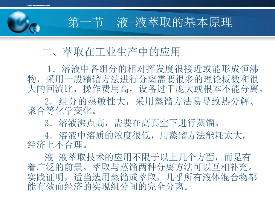《化工原理》第九章萃取ppt课件.ppt_第3页