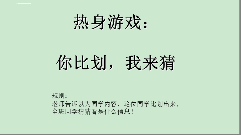 2020年修订版闽教版三年级第一课信息技术真奇妙ppt课件.ppt_第2页