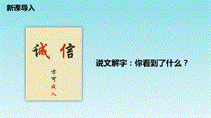 人教版道德与法治八年级上册：43《诚实守信》课件.pptx