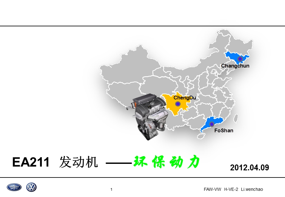 EA211发动机基础培训ppt课件.ppt_第1页