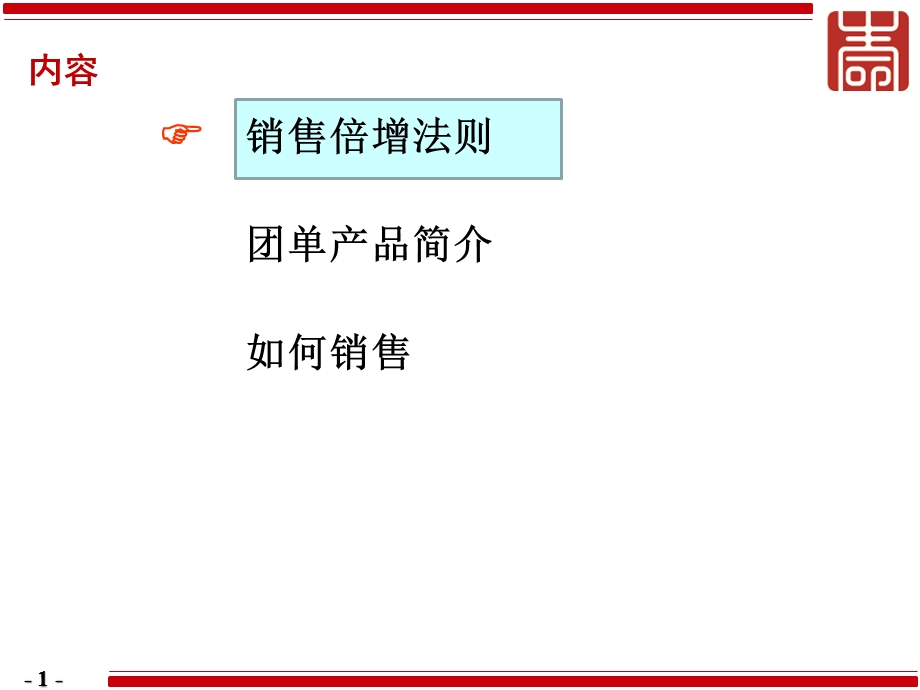 交叉销售团险产品课件.ppt_第1页