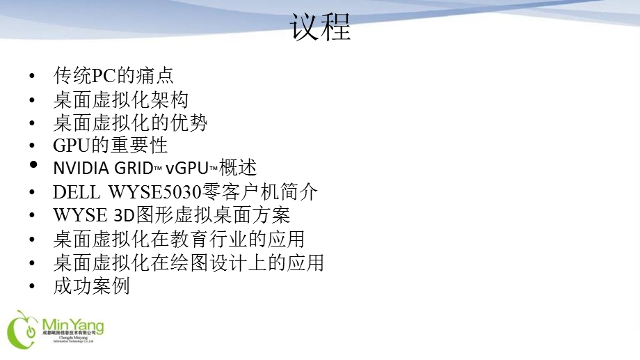 WYSE图形桌面虚拟化方案NvidiaGRID上课讲义课件.ppt_第2页