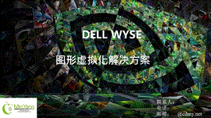 WYSE图形桌面虚拟化方案NvidiaGRID上课讲义课件.ppt