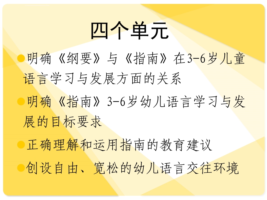 指南语言领域解读ppt课件.ppt_第2页