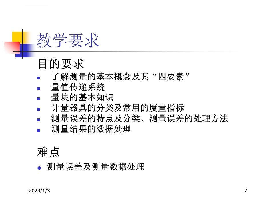 [工学]第三章测量技术基础ppt课件.ppt_第2页