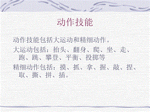 婴幼儿动作技能训练专题培训课件.ppt