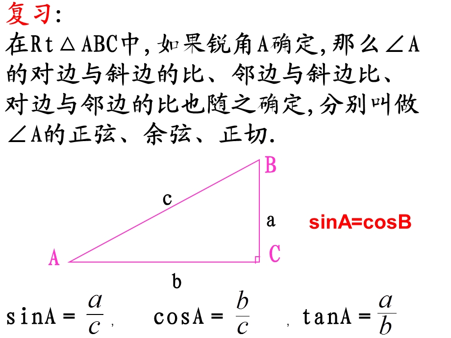 30°45° 60°角的三角函数值ppt课件.ppt_第2页