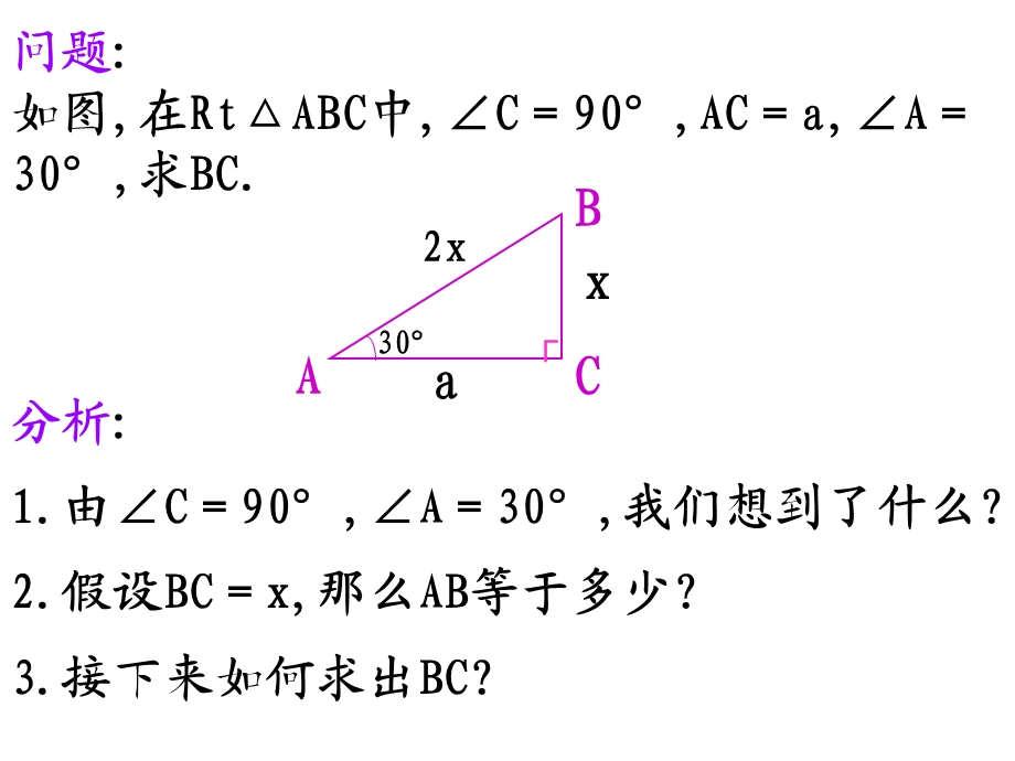 30°45° 60°角的三角函数值ppt课件.ppt_第3页