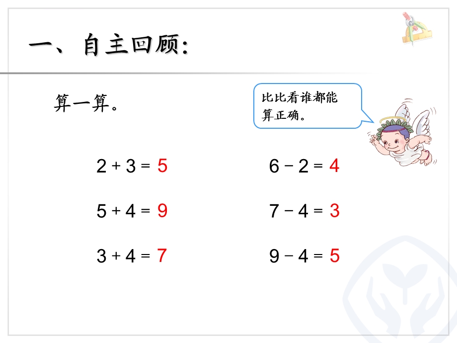 整十数加减整十数ppt课件.ppt_第2页