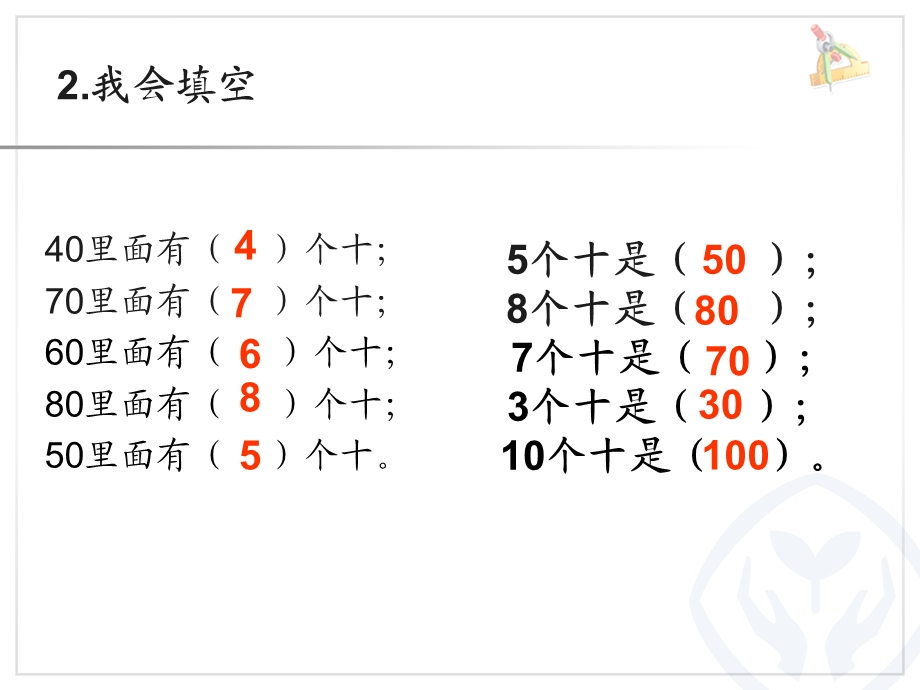 整十数加减整十数ppt课件.ppt_第3页