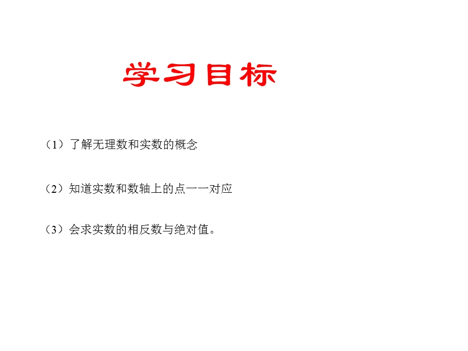 人教版七年级数学下册实数课件.pptx_第2页