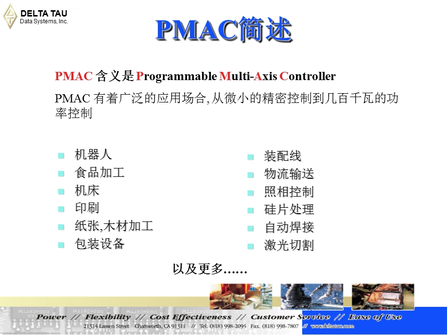 PMAC运动控制卡初中级培训ppt课件.ppt_第3页