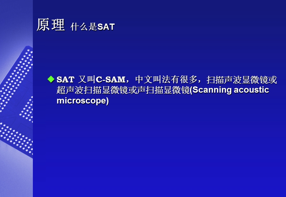 SAT原理 检测方法及识别介绍ppt课件.ppt_第2页