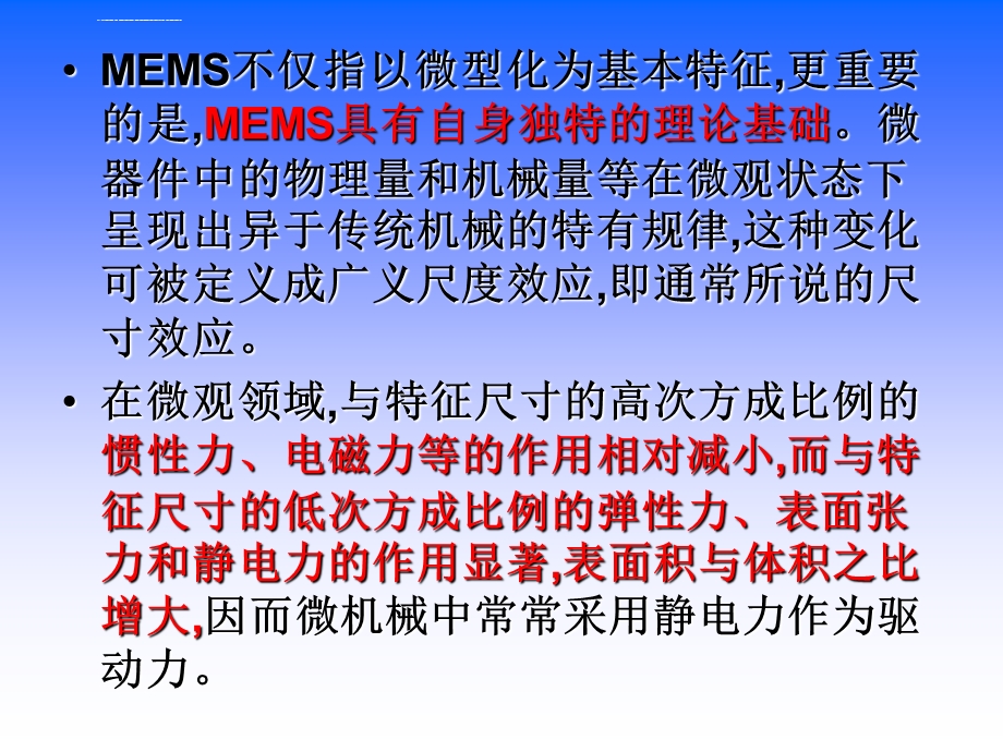 MEMS设计中的尺度效应ppt课件.ppt_第3页