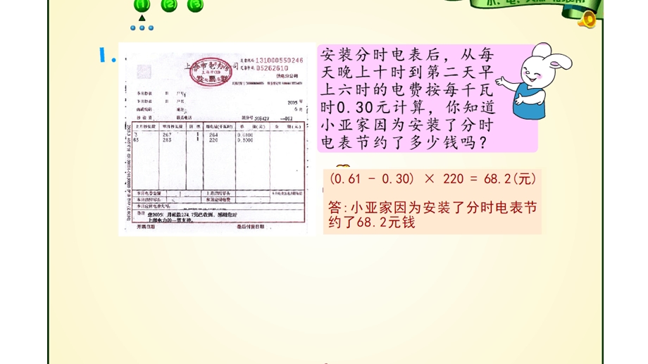 5年级应用题水电天然气费用ppt课件.pptx_第2页