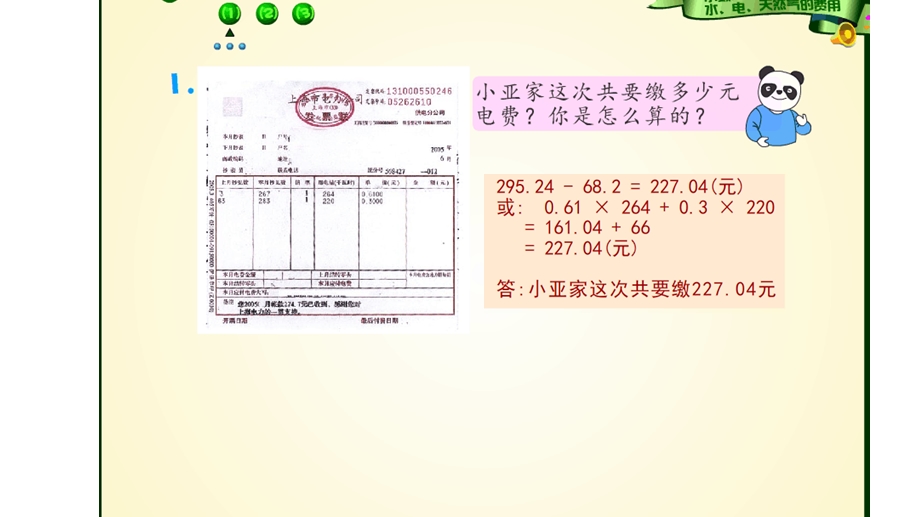 5年级应用题水电天然气费用ppt课件.pptx_第3页