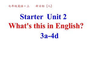 人教版七年级上册英语课件starter第二单元第二课时.pptx