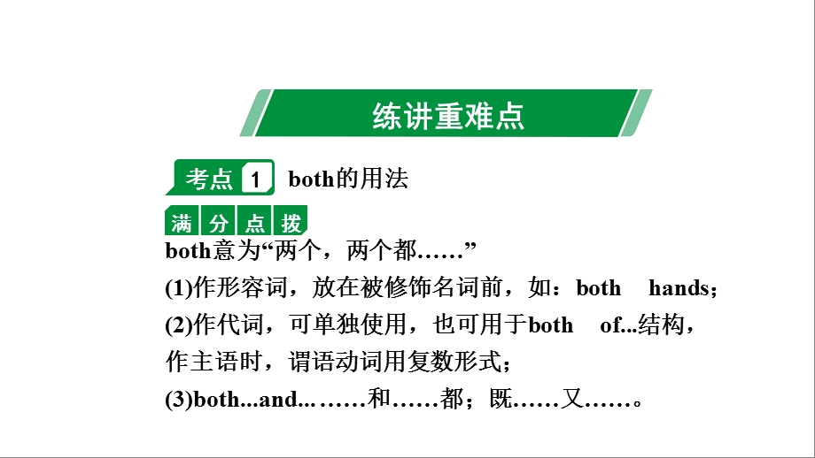 人教版中考英语知识点复习——八年级(上)Units3~4课件.ppt_第2页