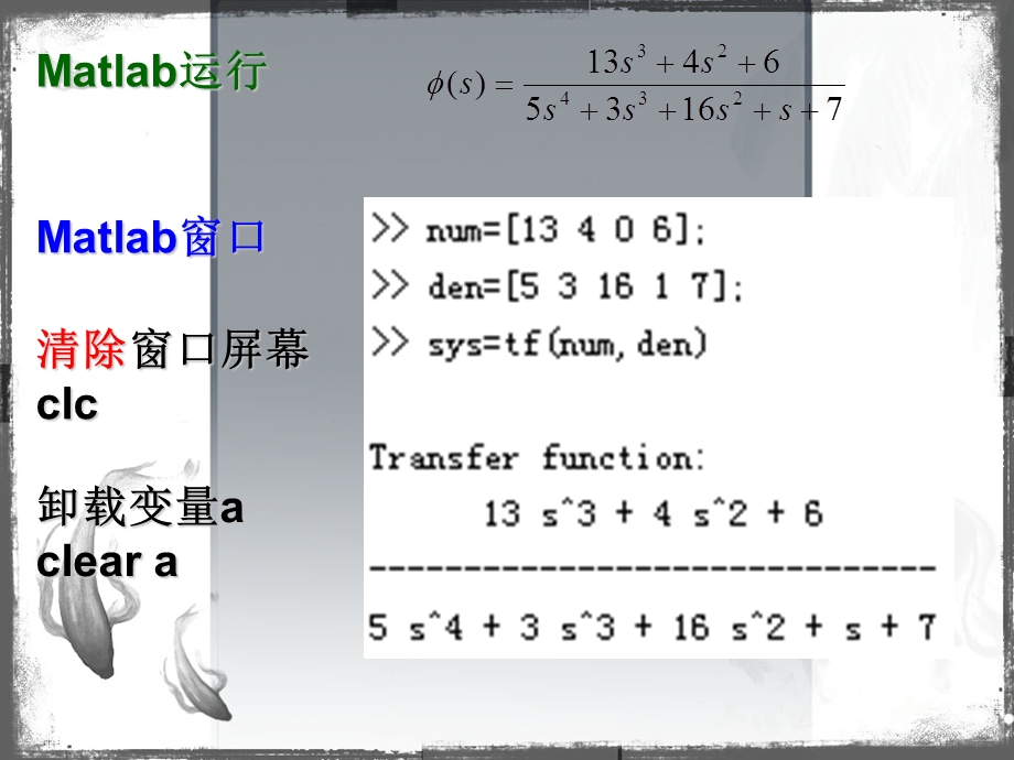 Matlab实验传递函数表示方法ppt课件.ppt_第3页