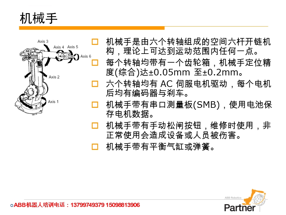 ABB机器人培训IRC5系统简介ppt课件.ppt_第3页