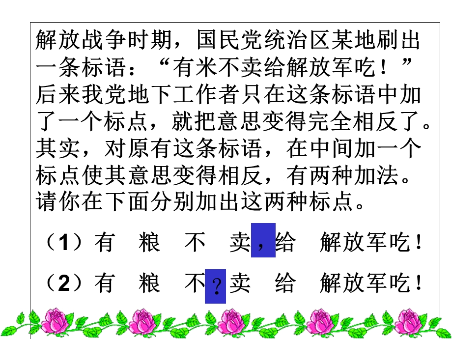 九年级中考语文复习：标点符号的妙用课件(共87张).ppt_第2页