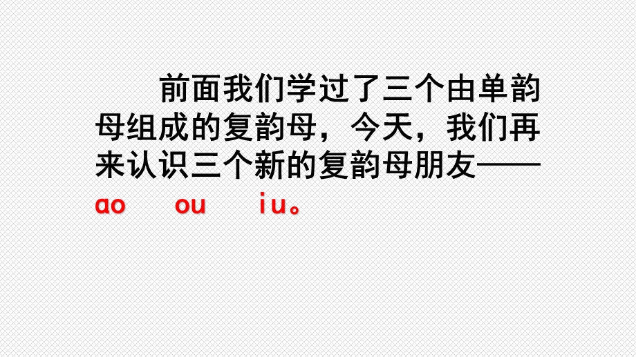 人教部编版一年级上册语文课件：10ɑoouiu(共43张).pptx_第1页