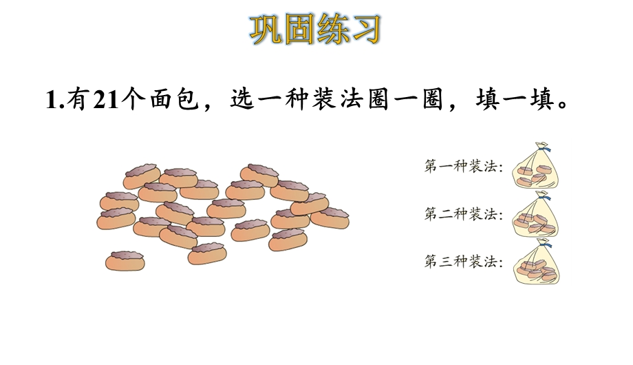 人教版二年级数学下册练习十四课件.ppt_第2页