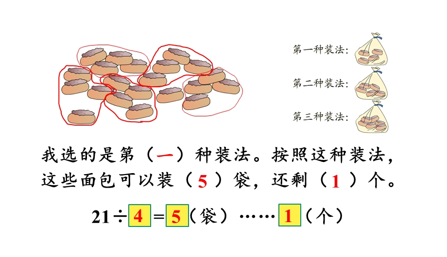 人教版二年级数学下册练习十四课件.ppt_第3页