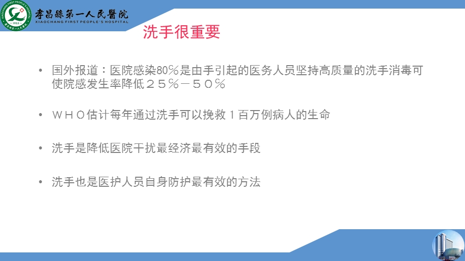 运用pdca循环管理提高手卫生依从性ppt课件.pptx_第2页