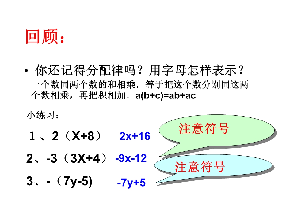 人教版七年级数学上课件《解一元一次方程(二)——去括号与去分母》2.pptx_第3页