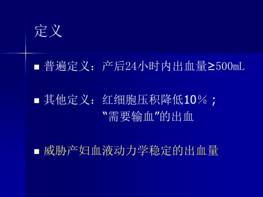 产后出血处理指南课件.ppt_第2页