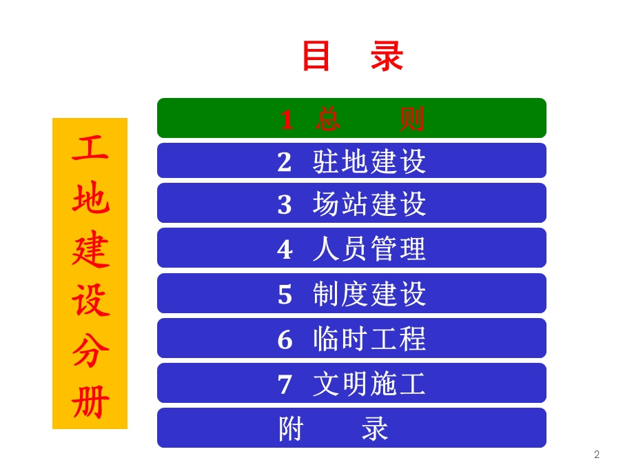 交通部高速公路施工标准化技术指南工地建设宣贯.ppt_第2页