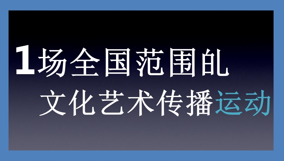 “全国起艺”36城自媒体O2O艺术巡展活动方案ppt课件.ppt_第2页