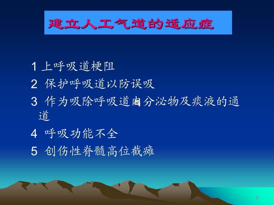 人工气道的护理.ppt_第3页