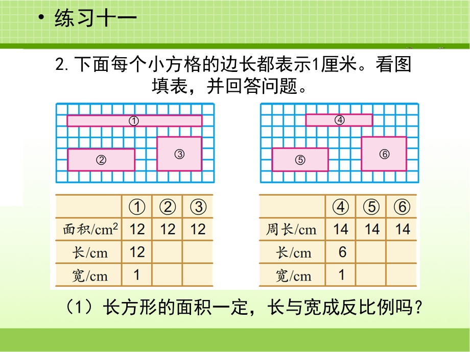 新苏教版六年级数学下册《练习十一》习题课件.ppt_第3页