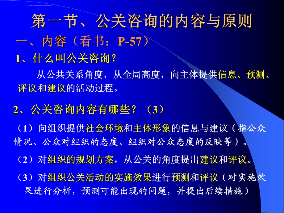 4章旅游公共关系的运作公关咨询ppt课件.ppt_第2页