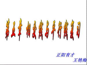 人教版七年级数学下册优质课课件《相交线与平行线复习课》.ppt