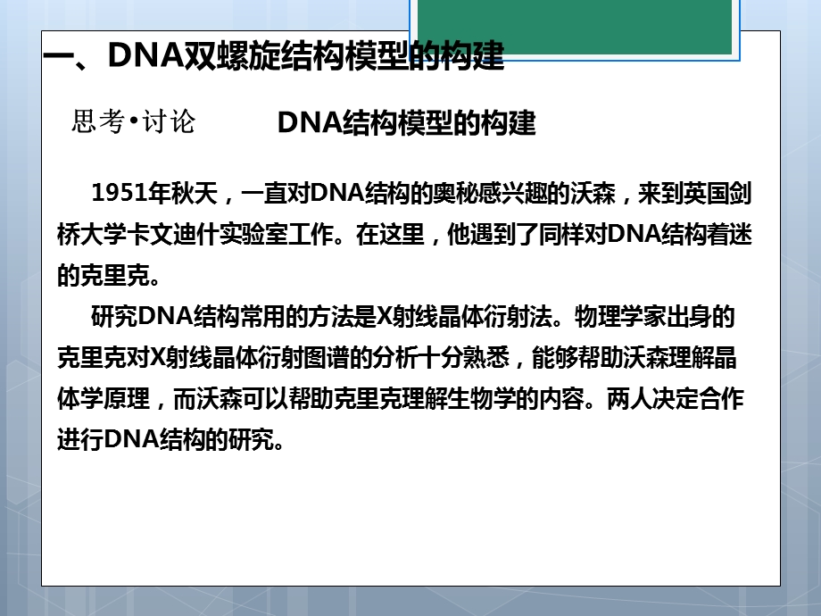 人教版《DNA的结构》1课件.ppt_第3页