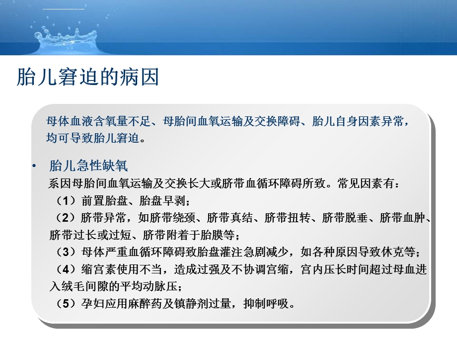 xx年胎儿窘迫诊断标准的指南解读ppt课件.ppt_第3页