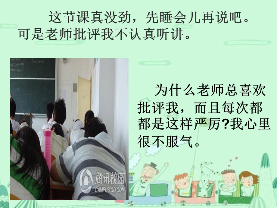 “善待批评感谢批评”主题班会ppt课件.ppt_第3页